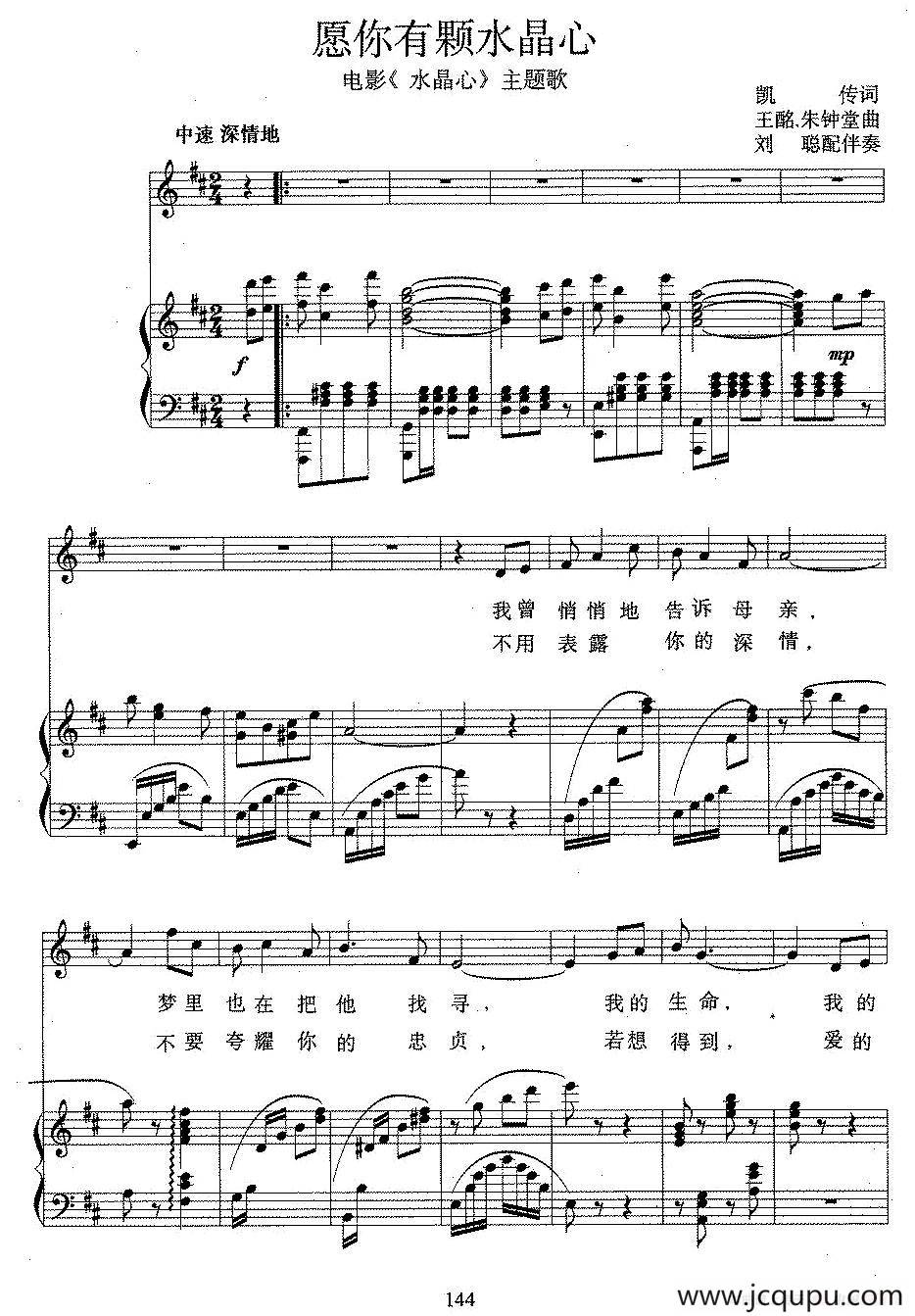 愿你有颗水晶心（故事影片《水晶心》主题歌、正谱）简谱