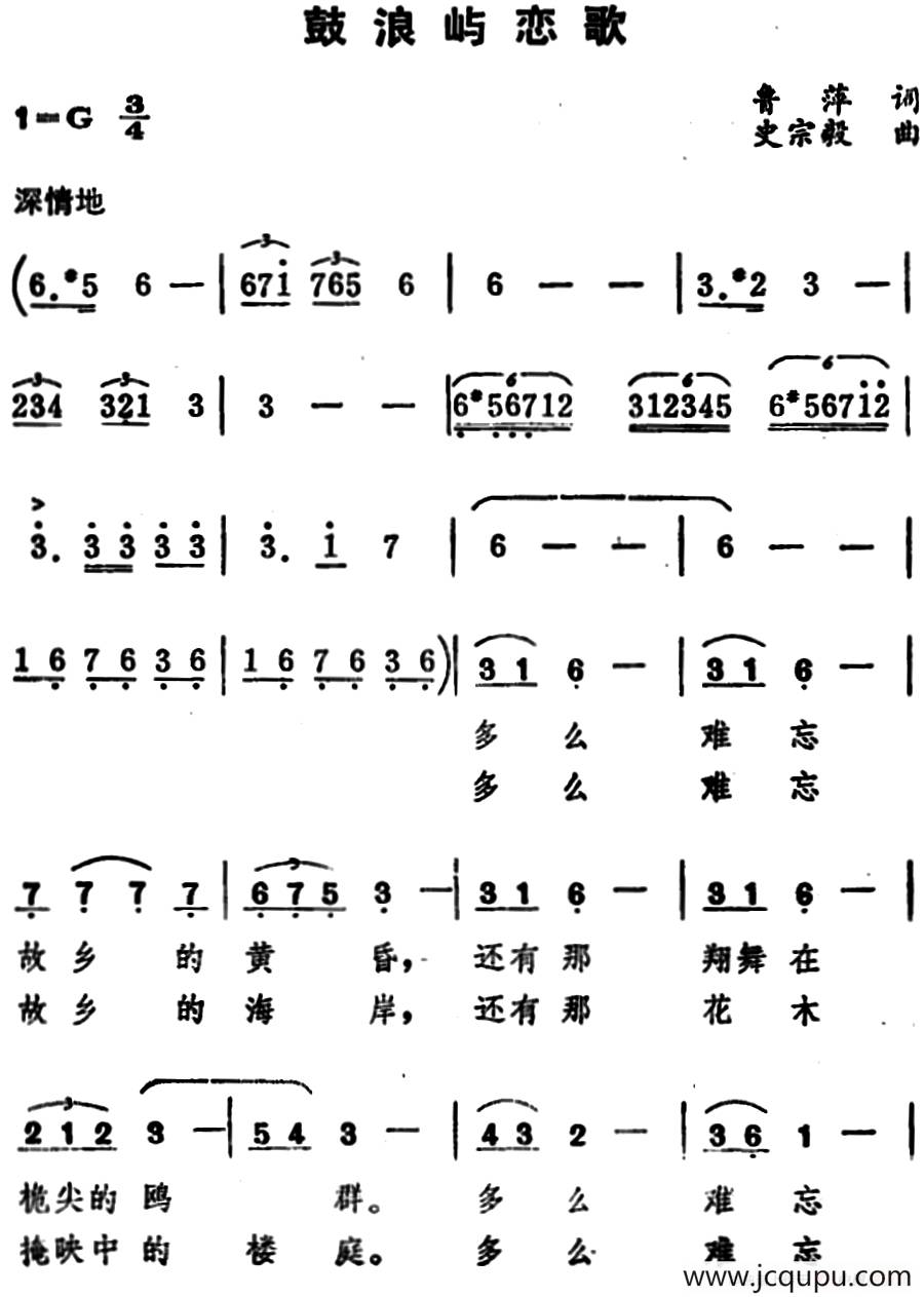 鼓浪屿恋歌 简谱