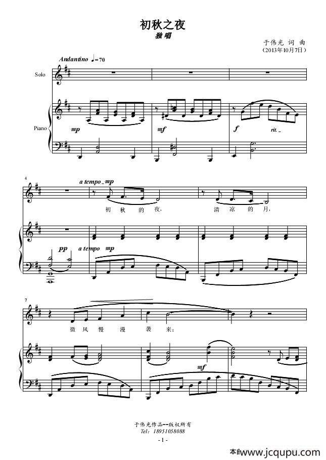 初秋之夜（正谱）简谱