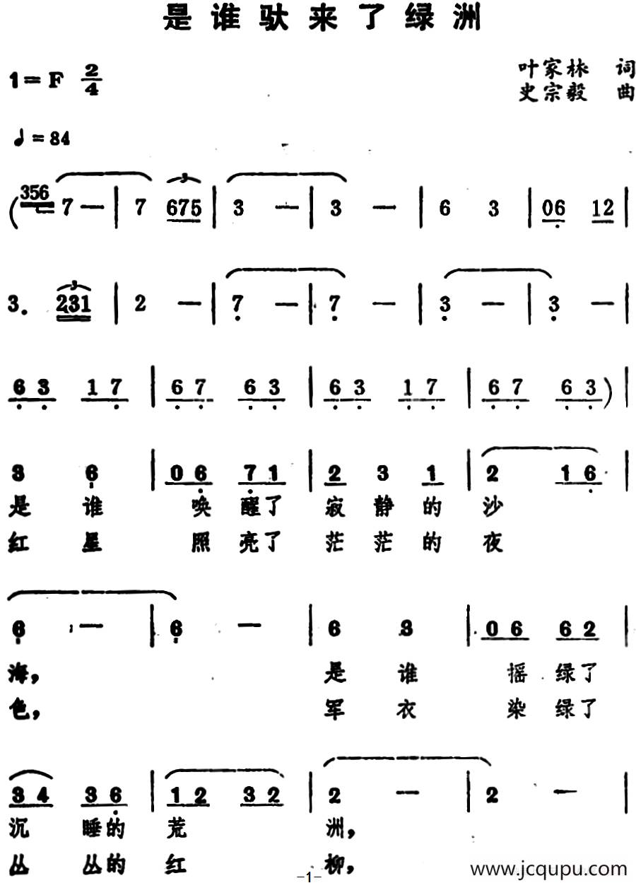 是谁驮来了绿洲 简谱