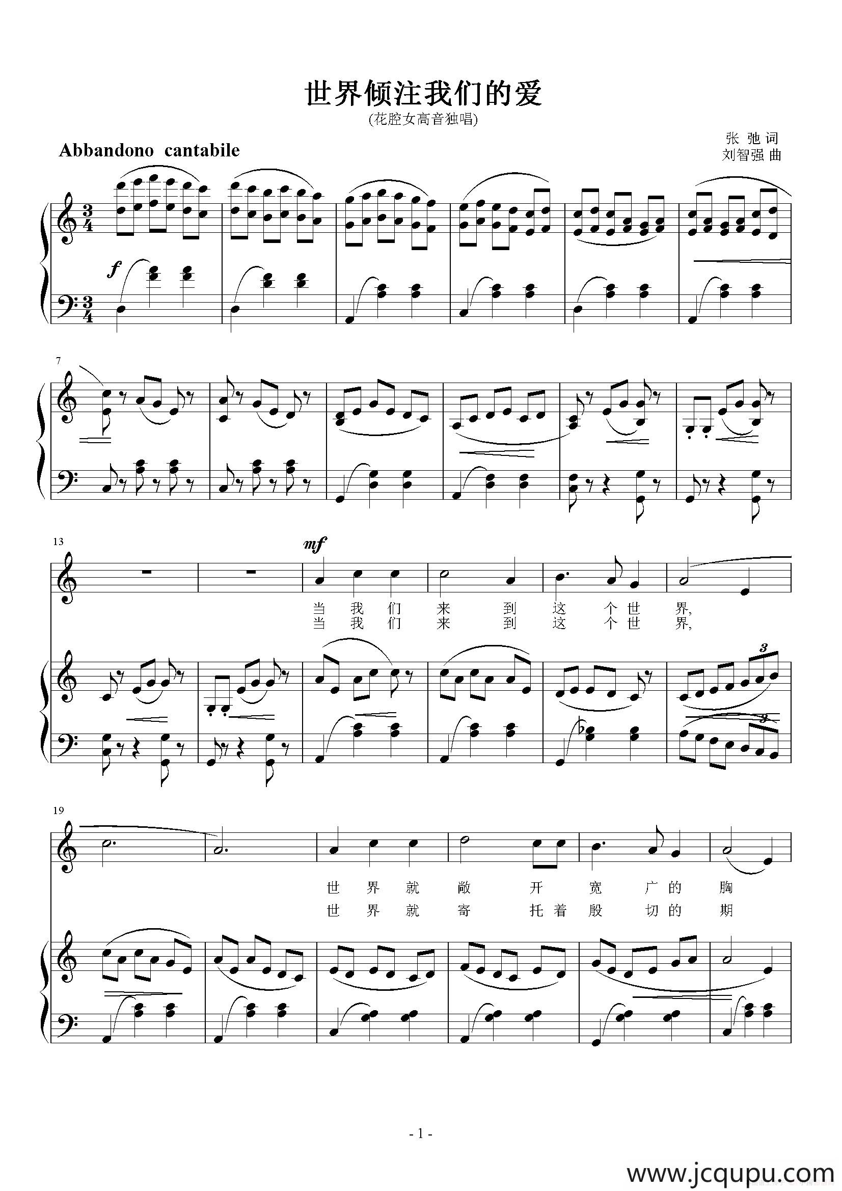 世界倾注我们的爱（正谱）简谱