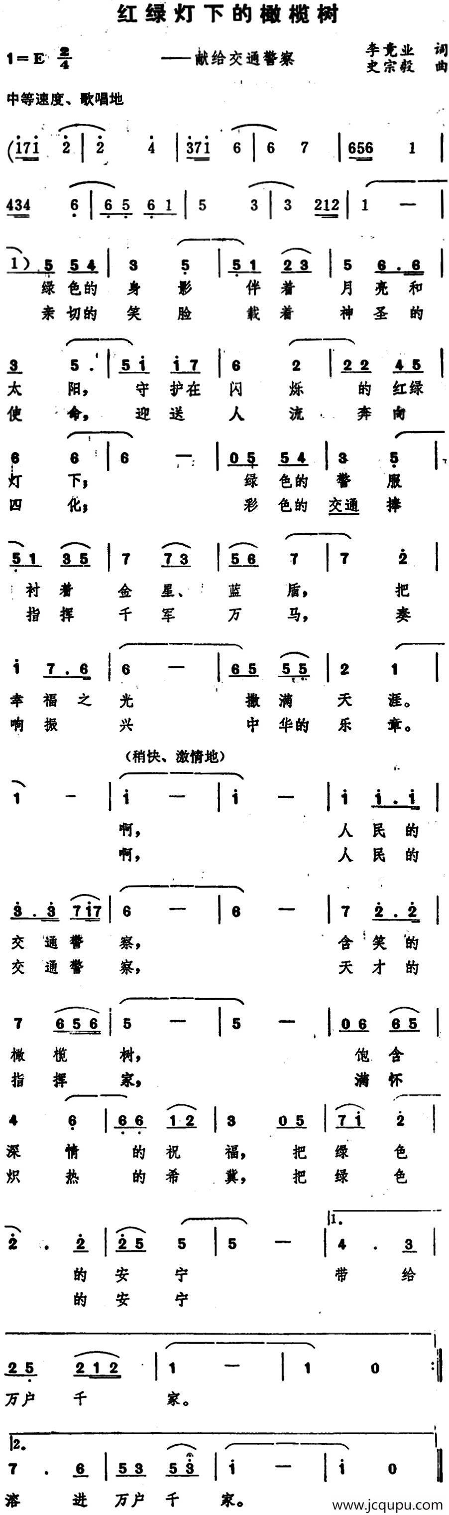 红绿灯下的橄榄树 （献给交通警察）简谱