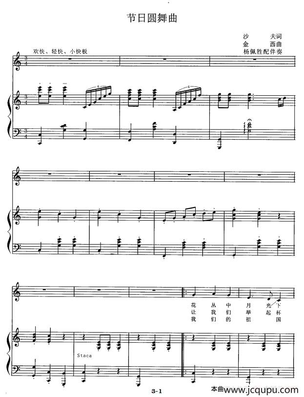 节日圆舞曲（沙夫词 金西曲、正谱）简谱