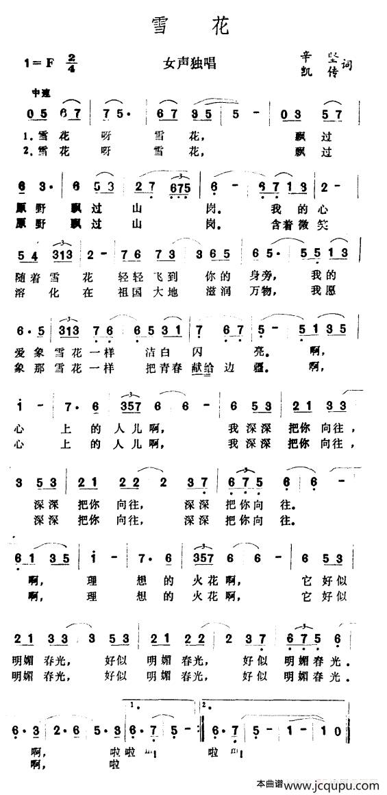 雪花（辛坚、凯传词 王酩曲）简谱