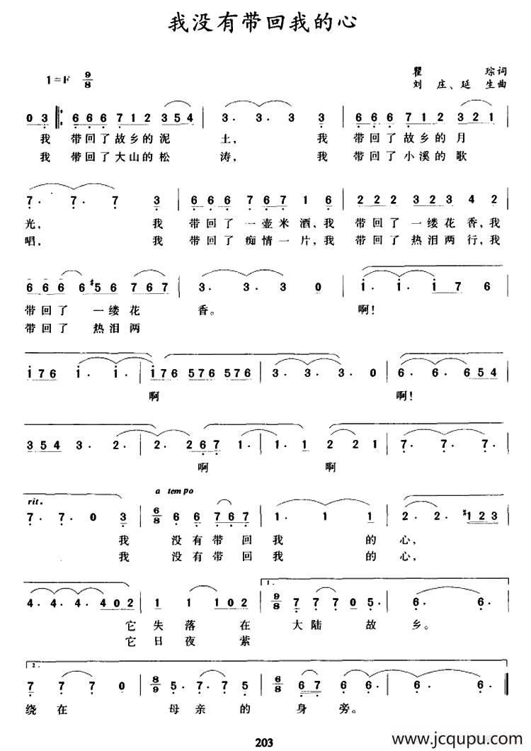 我没有带回我的心（瞿琮词 刘庄、延生曲）简谱