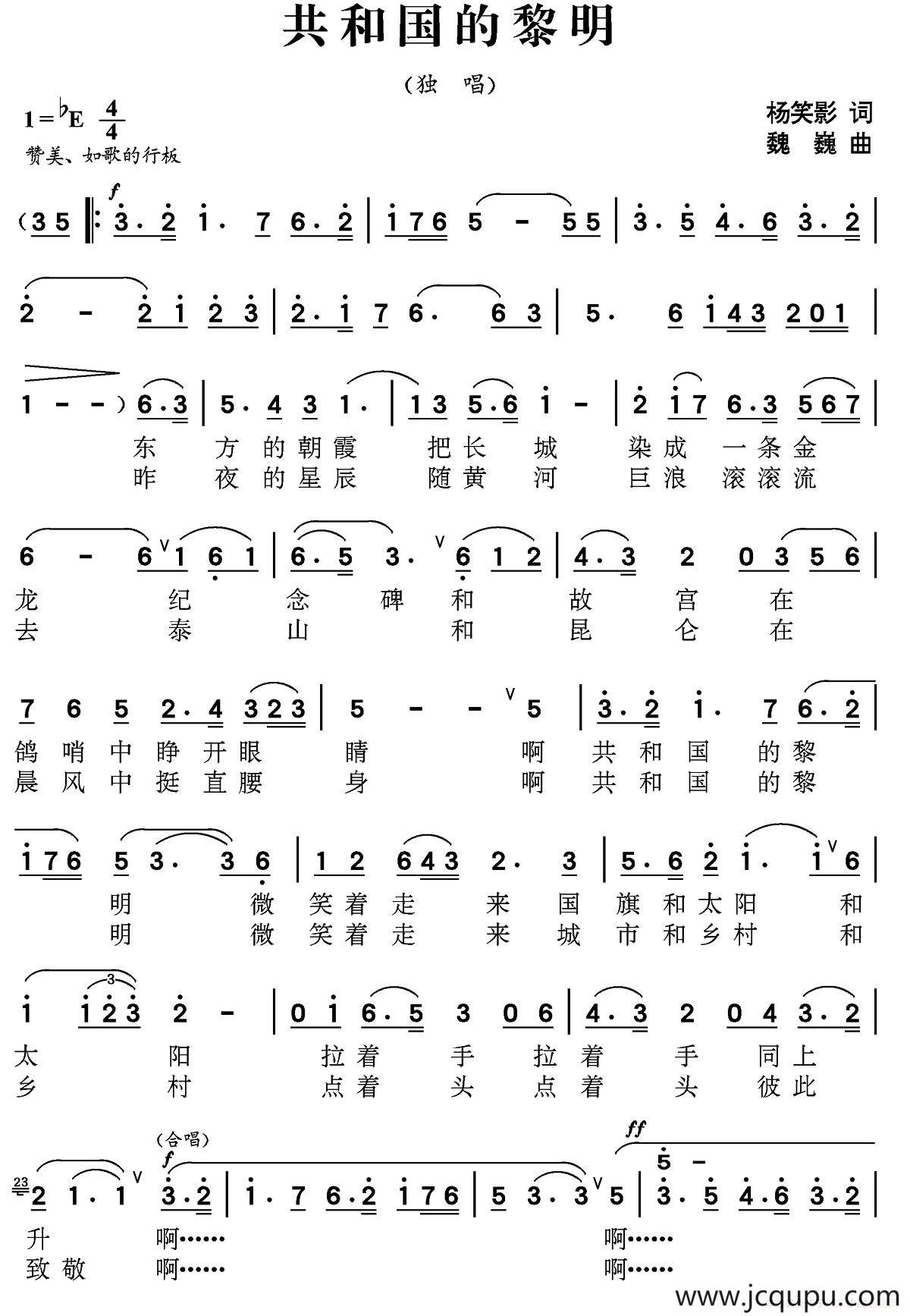 共和国的黎明简谱