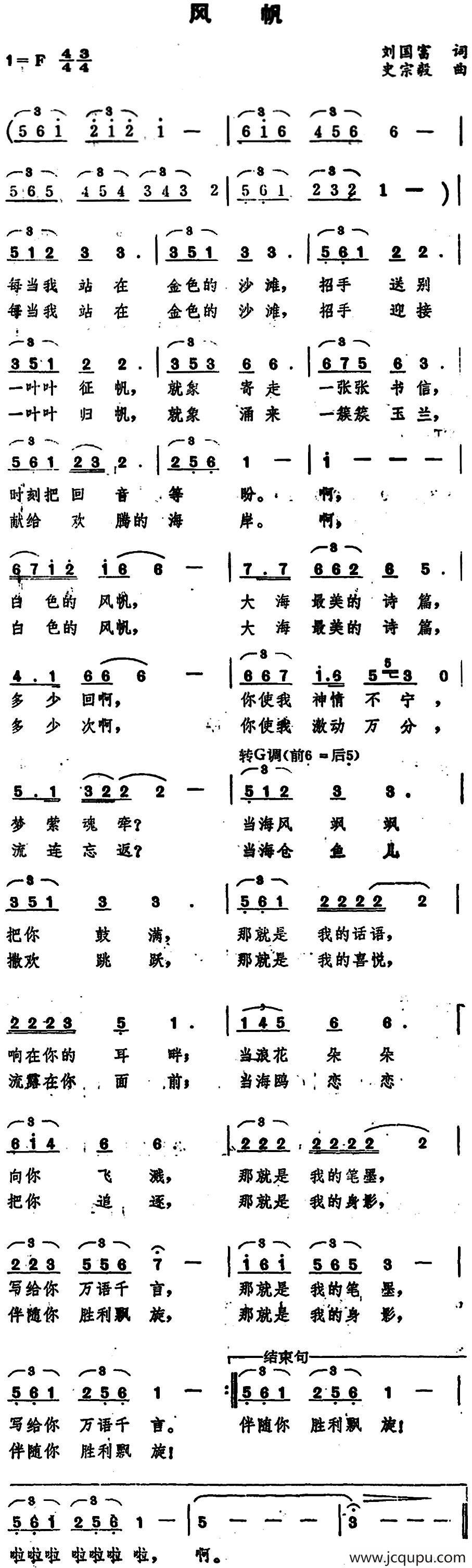 风帆 （刘国富词 史宗毅曲）简谱