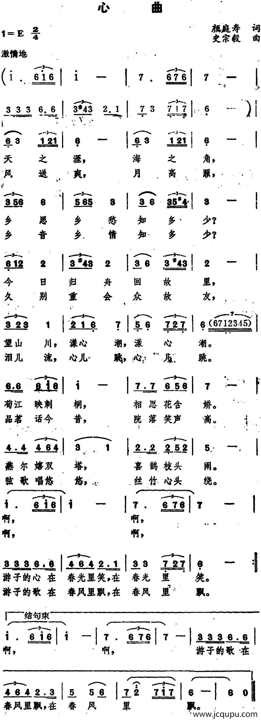 心曲 （颜庭寿词 史宗毅曲）简谱