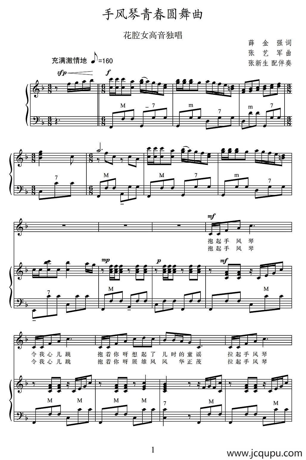 手风琴青春圆舞曲（正谱）简谱