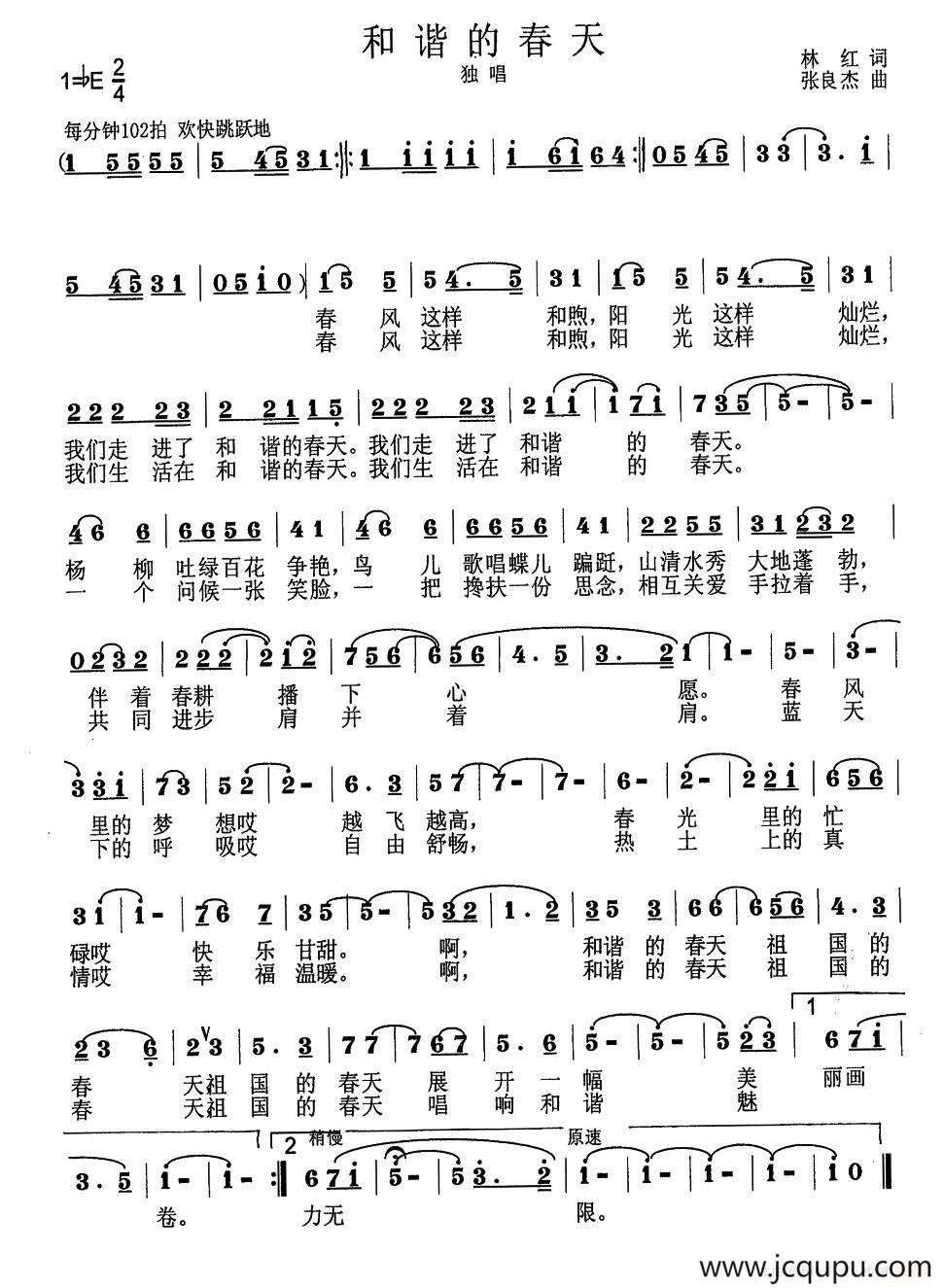 和谐的春天（林红词 张良杰曲）简谱