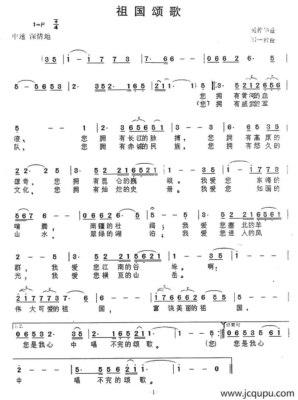 祖国颂歌（吴仲华词 郑一君曲）简谱