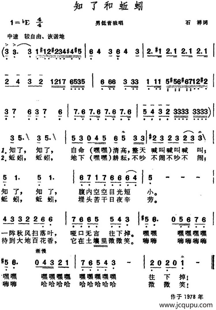 知了和蚯蚓简谱