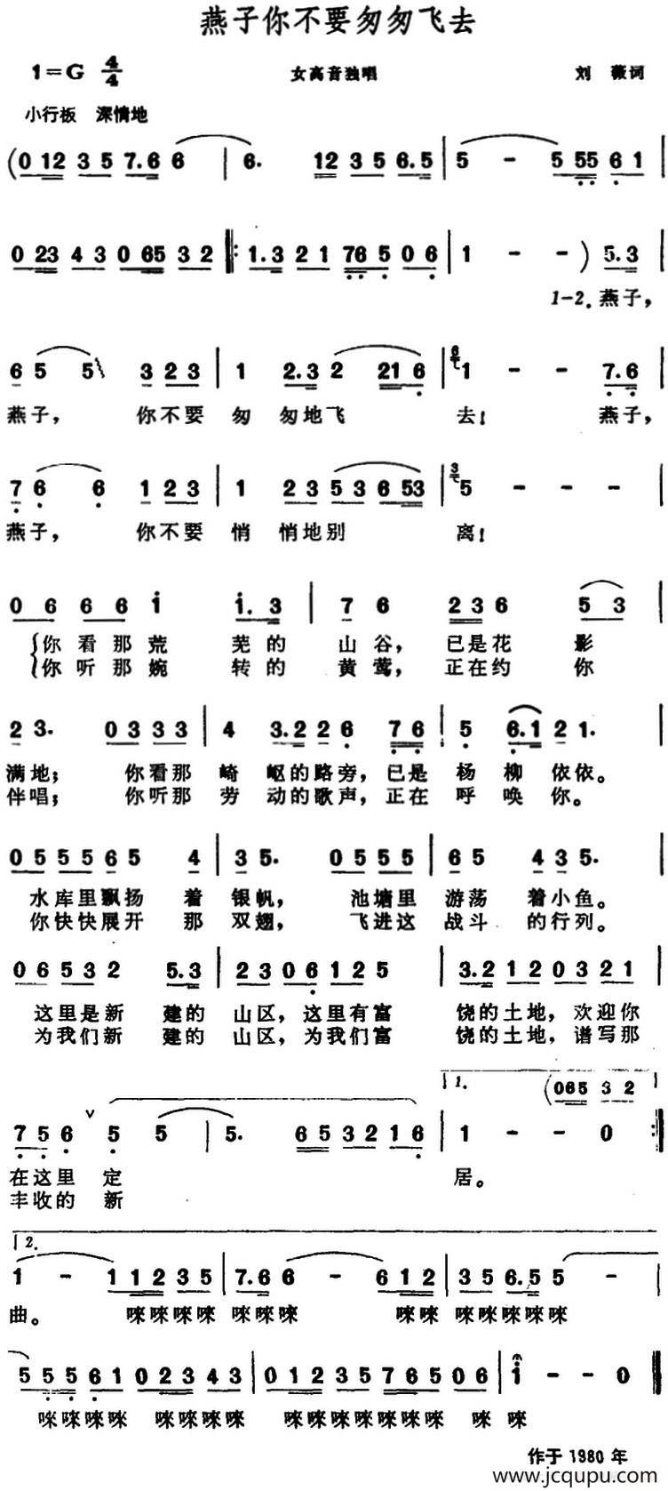 燕子你不要匆匆飞去简谱