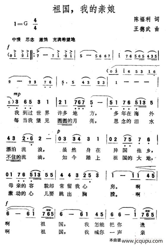 祖国，我的亲娘简谱