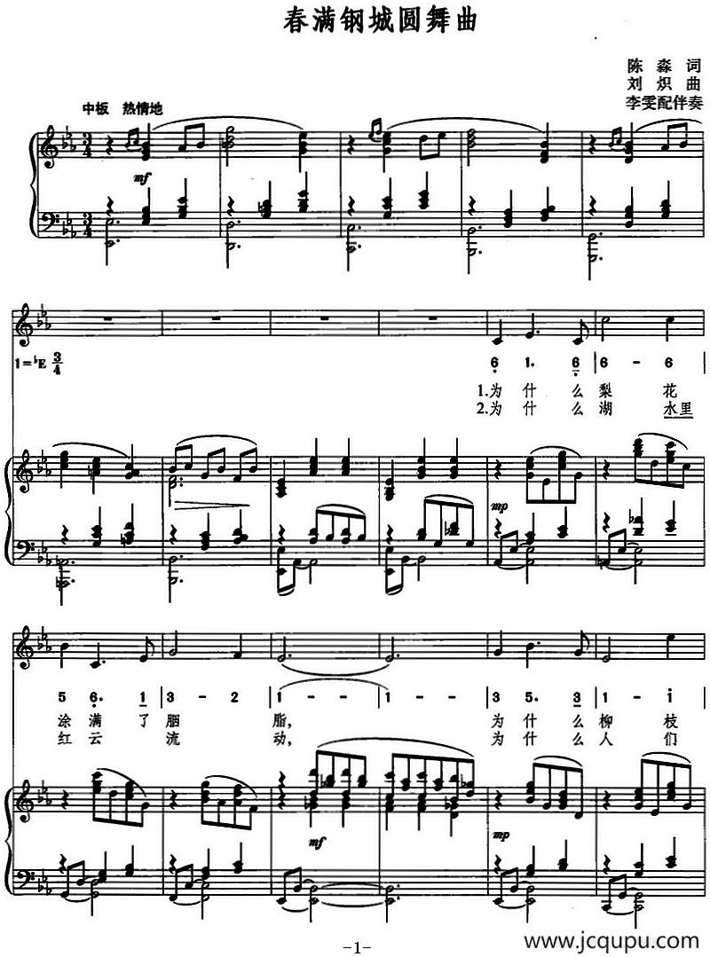 春满钢城圆舞曲（线简混排、正谱）简谱