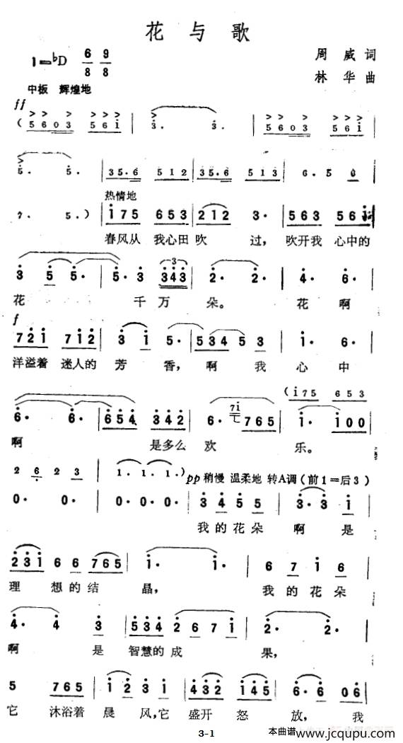 花与歌简谱