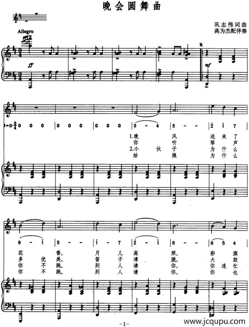 晚会圆舞曲（线简混排、正谱）简谱