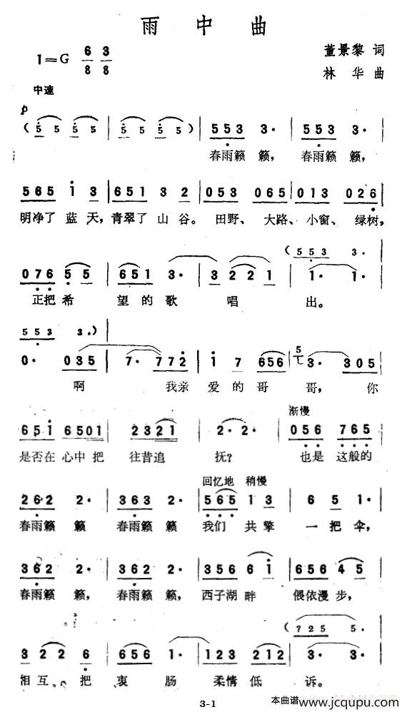 雨中曲简谱