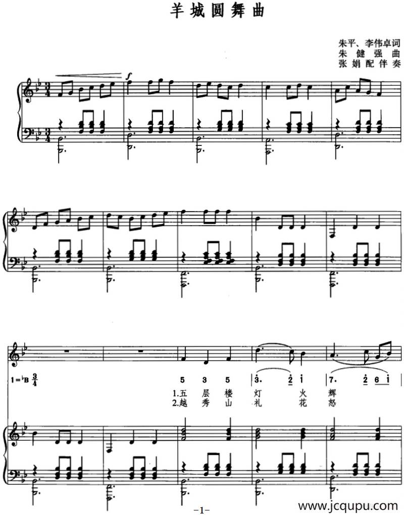 羊城圆舞曲（线简混排、正谱）简谱