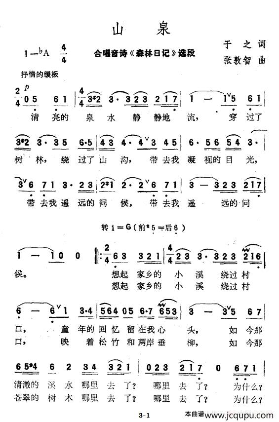 山泉（合唱音诗《森林日记》选段）简谱
