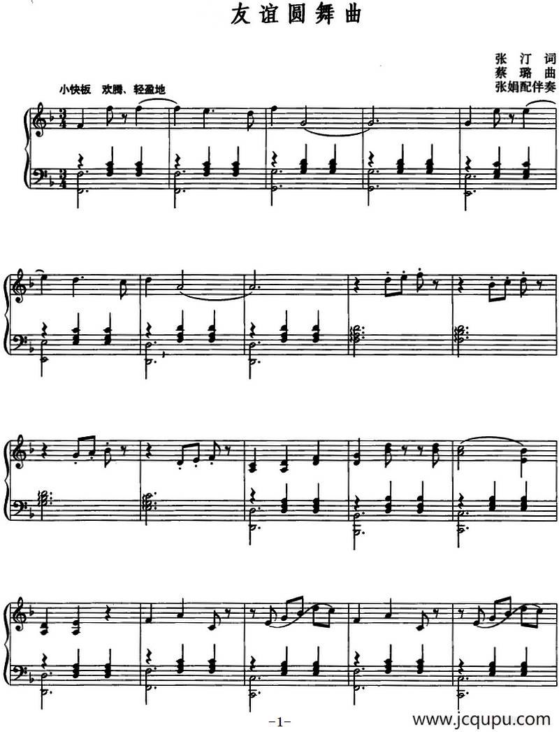 友谊圆舞曲（张汀词 蔡璐曲、线简混排、正谱）简谱