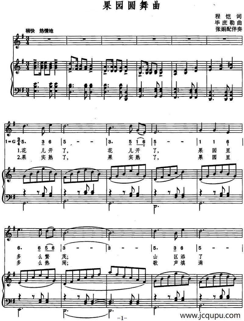 果园圆舞曲（线简混排、正谱）简谱