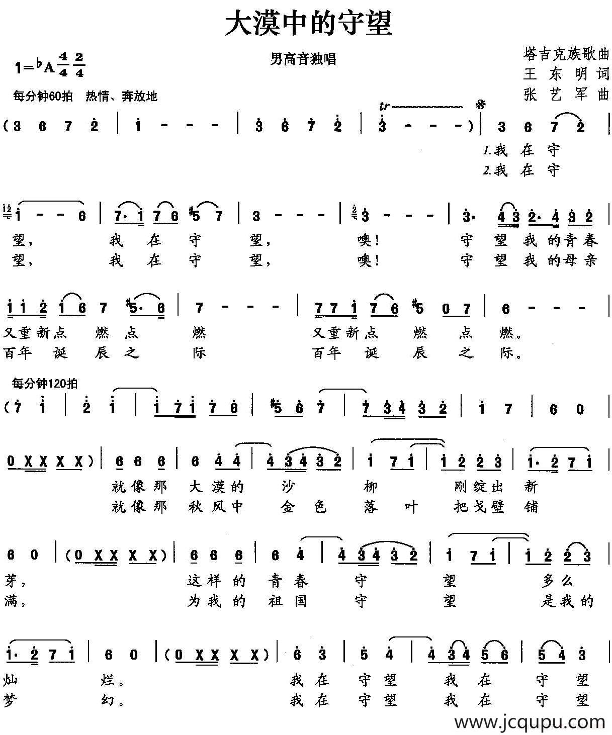 大漠中的守望简谱