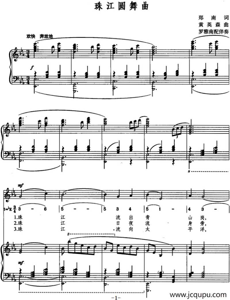 珠江圆舞曲（线简混排、正谱）简谱