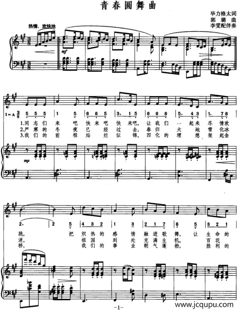 青春圆舞曲（毕力格太词 郭璐曲、线简混排、正谱）简谱