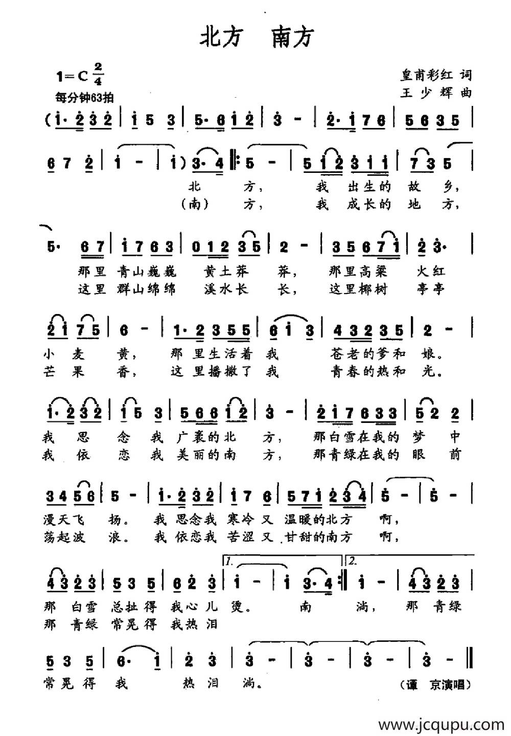 北方 南方简谱