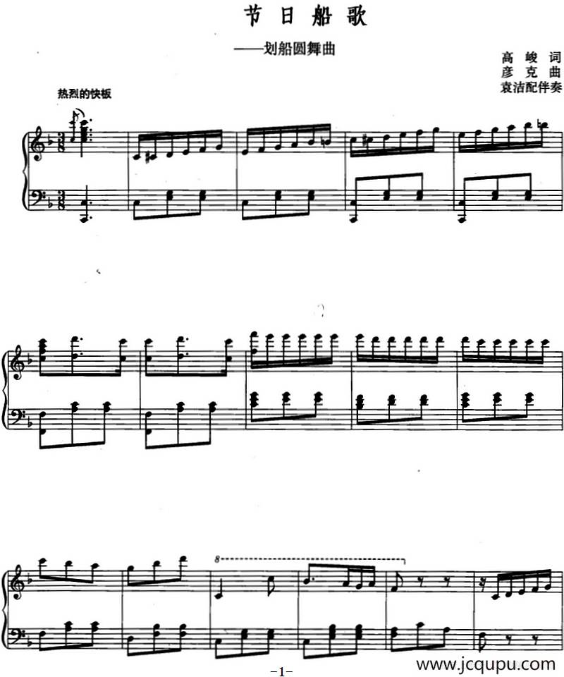 节日船歌――划船圆舞曲（线简混排、正谱）简谱