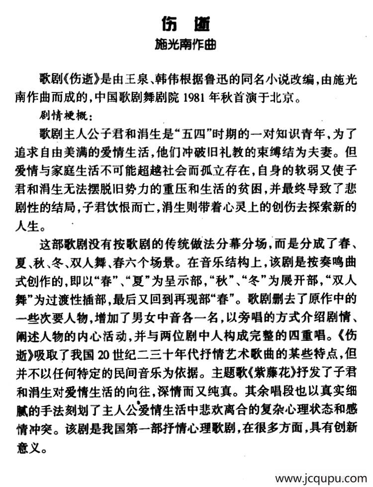 不幸的人生（歌剧《伤逝》选曲）简谱