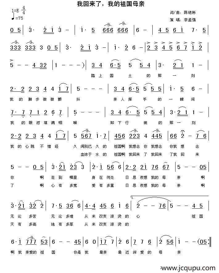 我回来了，我的祖国母亲简谱