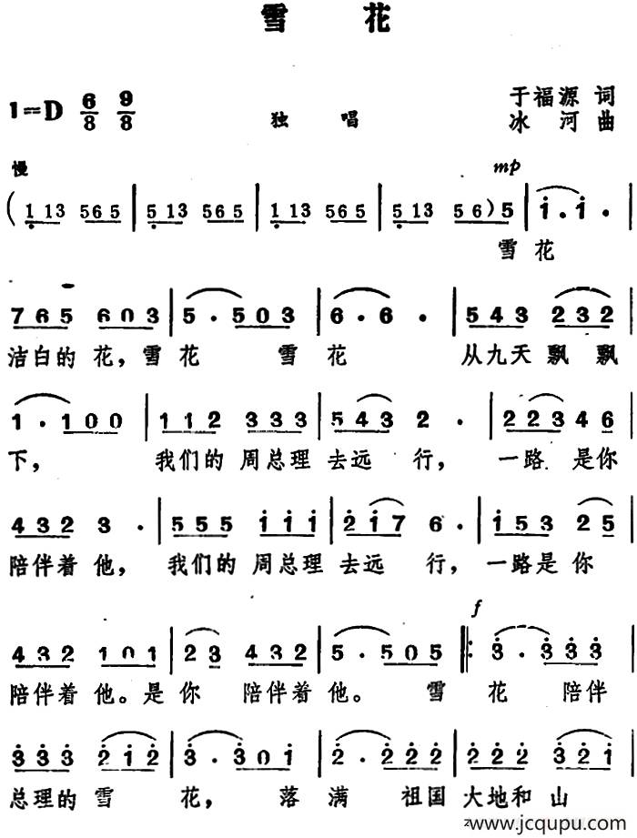 雪花（于福源词 王酩曲）简谱