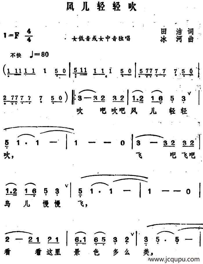 风儿轻轻吹（田洁词 冰河曲）简谱