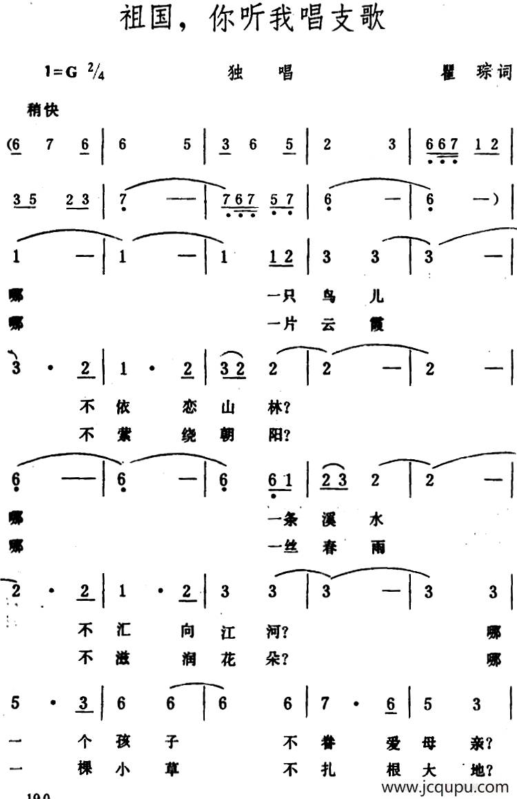 祖国，你听我唱支歌 简谱