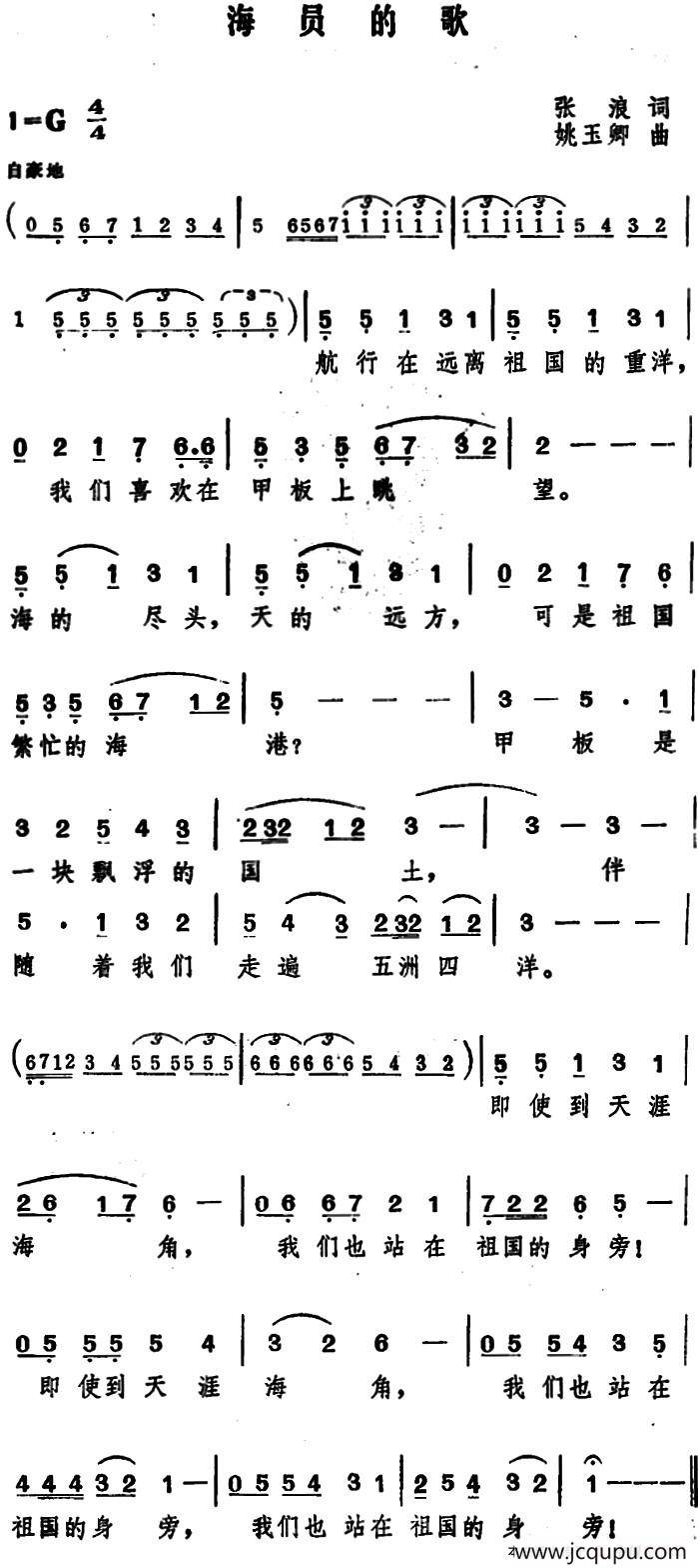 海员的歌 简谱