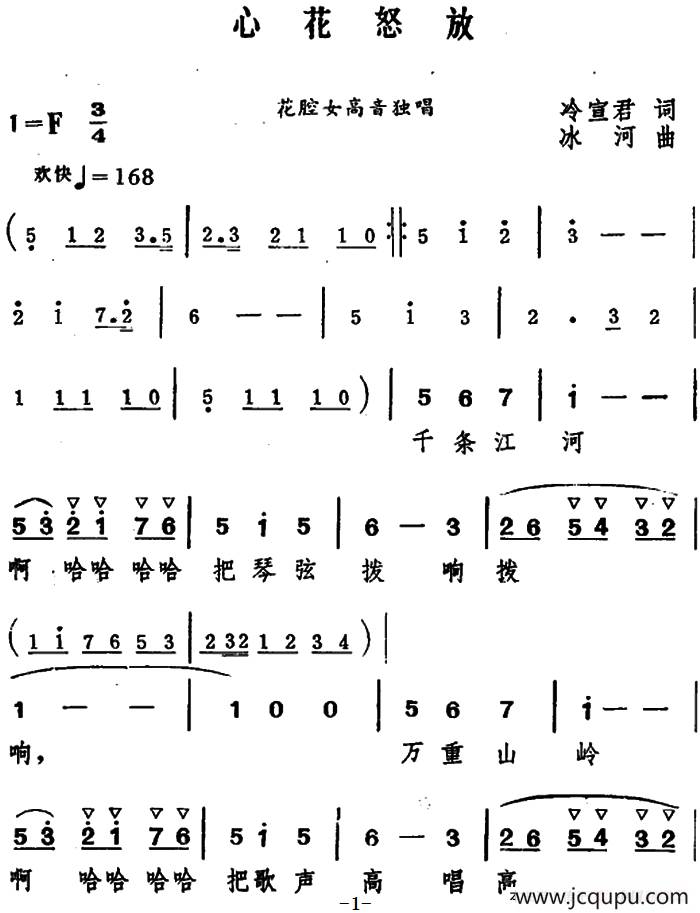心花怒放（冷宣君词 冰河曲）简谱