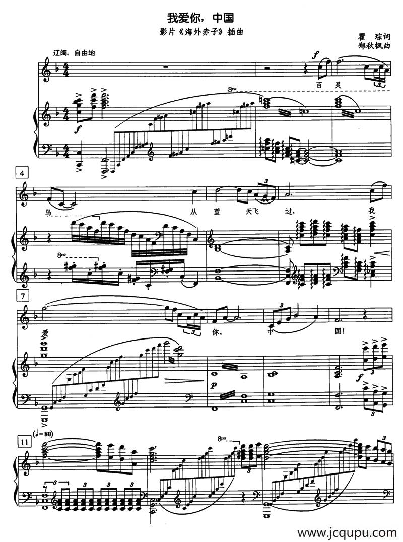 我爱你，中国（正谱）简谱