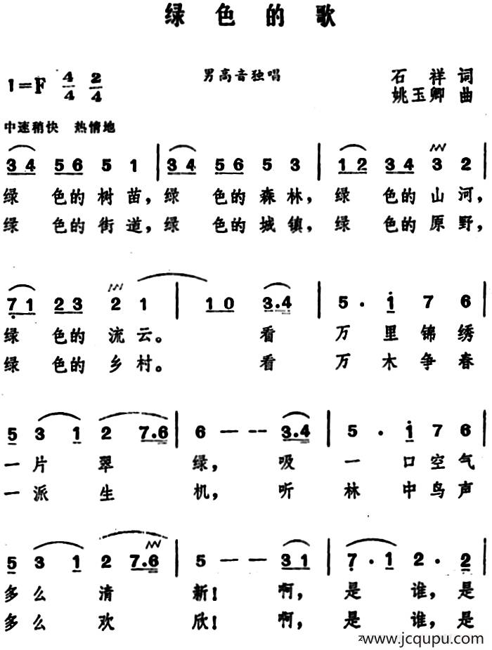 绿色的歌（石祥词 姚玉卿曲）简谱