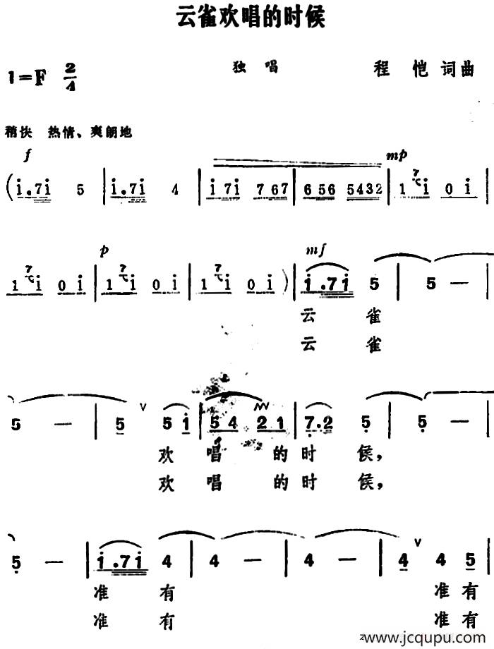 云雀欢唱的时候简谱