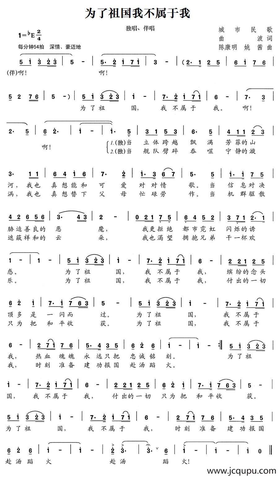 为了祖国我不属于我简谱