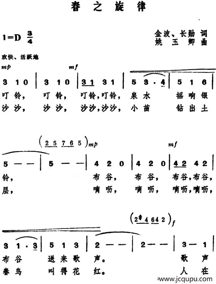 春之旋律 （金波、长勋词 姚玉卿曲）简谱