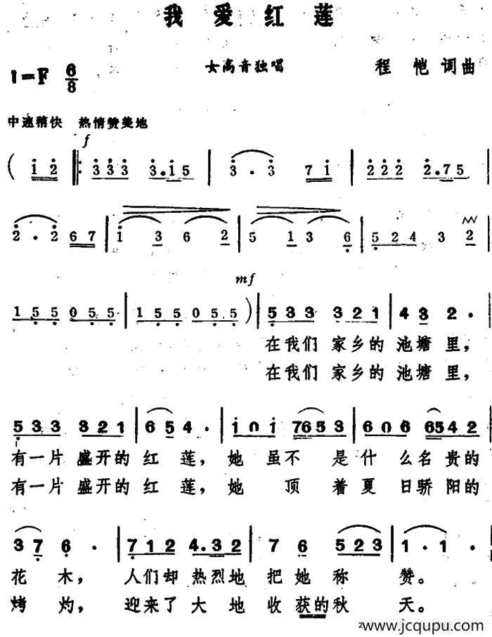 我爱红莲 简谱