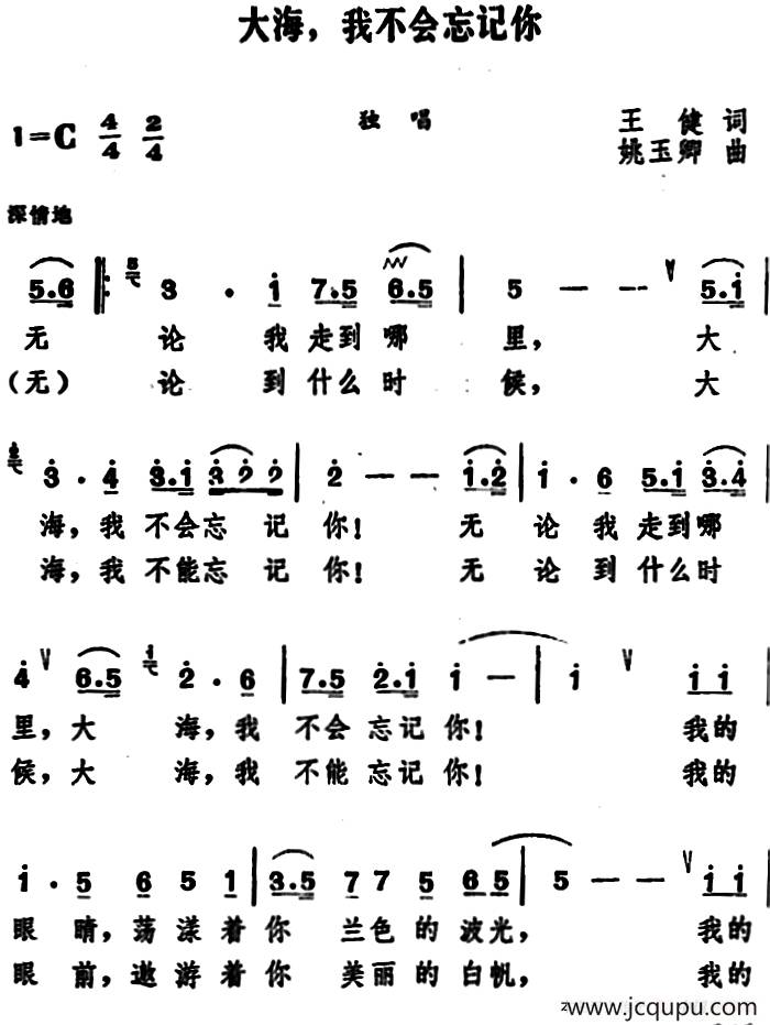 大海，我不会忘记你简谱