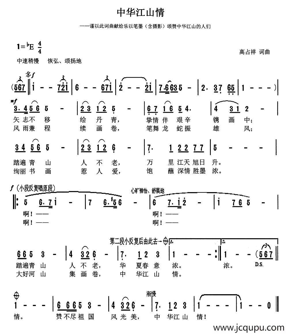 中华江山情简谱