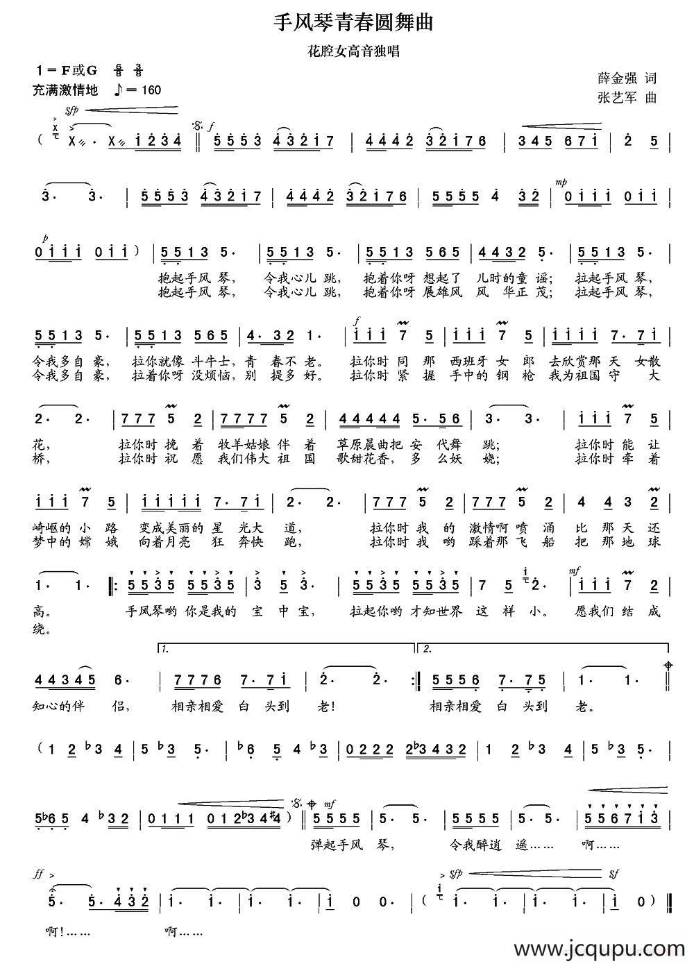 手风琴青春圆舞曲简谱