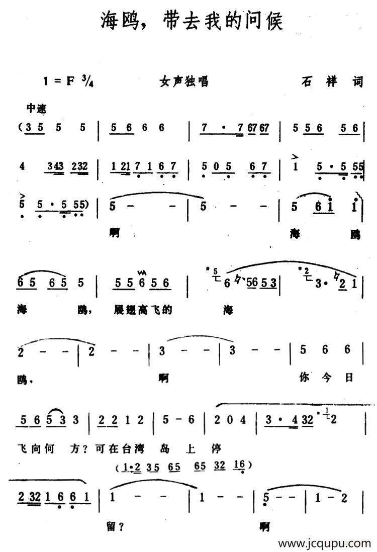 海鸥，带去我的问候简谱