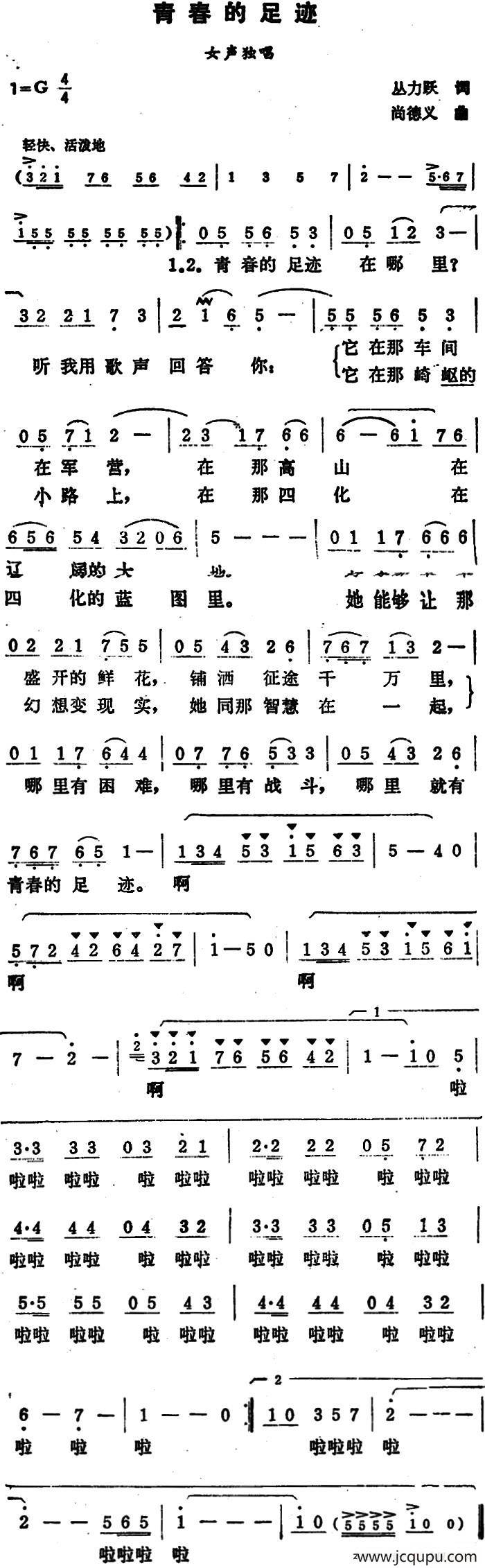 青春的足迹简谱