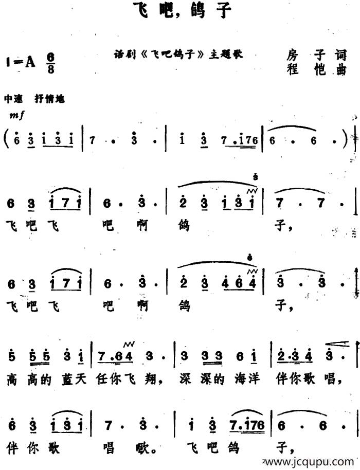 飞吧，鸽子（房子词 程恺曲）简谱